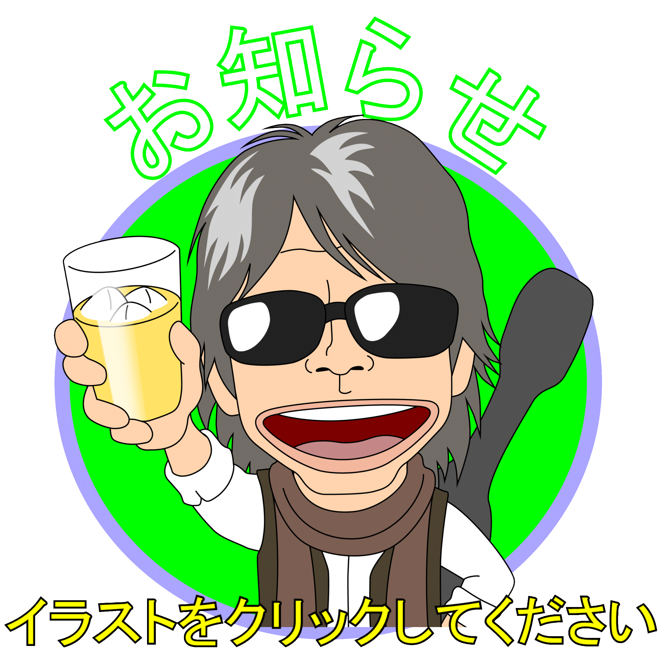 お知らせは画像クリック